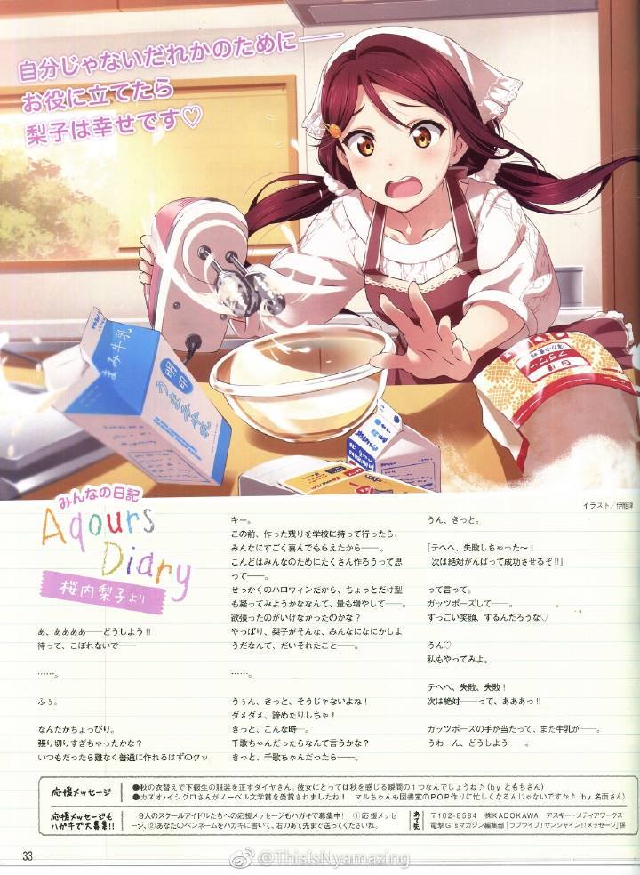 Azalea New Aqours Scans From Dengeki G S Magazine Kei Facebook