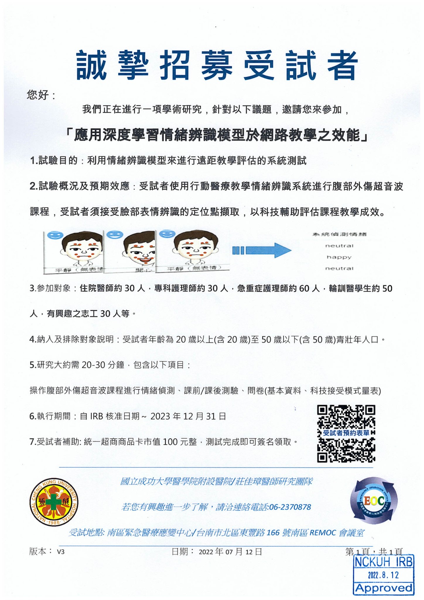 【誠摯招募受試者】預約表單如下https://www... - 南區緊急醫療應變中心 REMOC-Tainan Branch