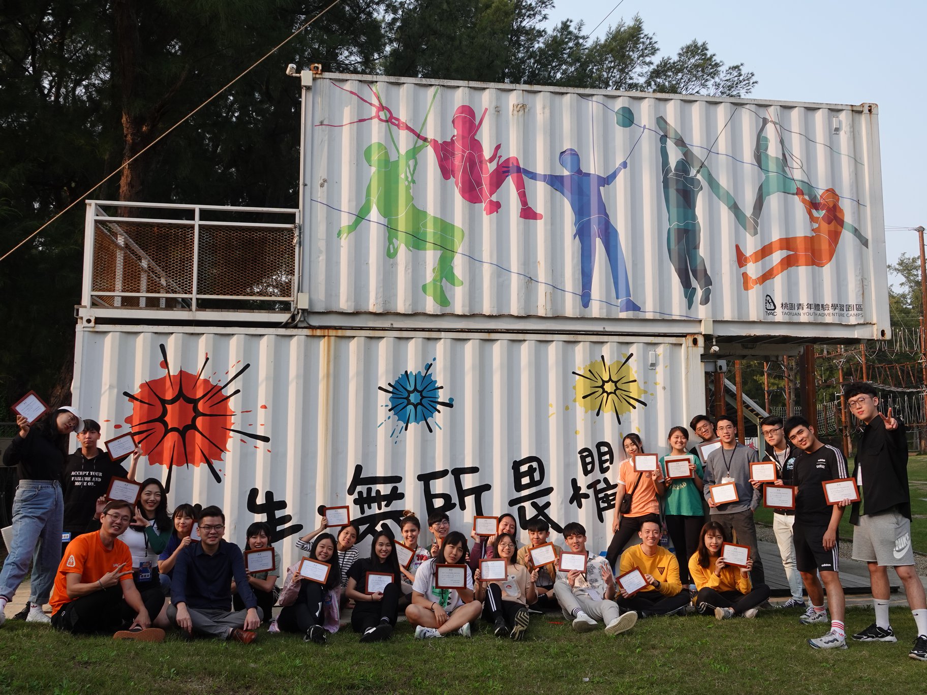 桃園青年體驗學習園區 - [ TYAC校園大使 ]3/27、3/28營隊圓滿成功 ! ! 經過兩天的努力與考驗...