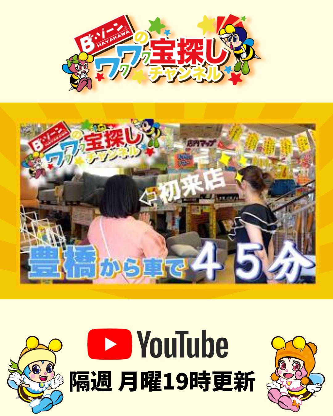 Bゾーン 浜松・磐田のアウトレット家具 | Iwata-shi Shizuoka