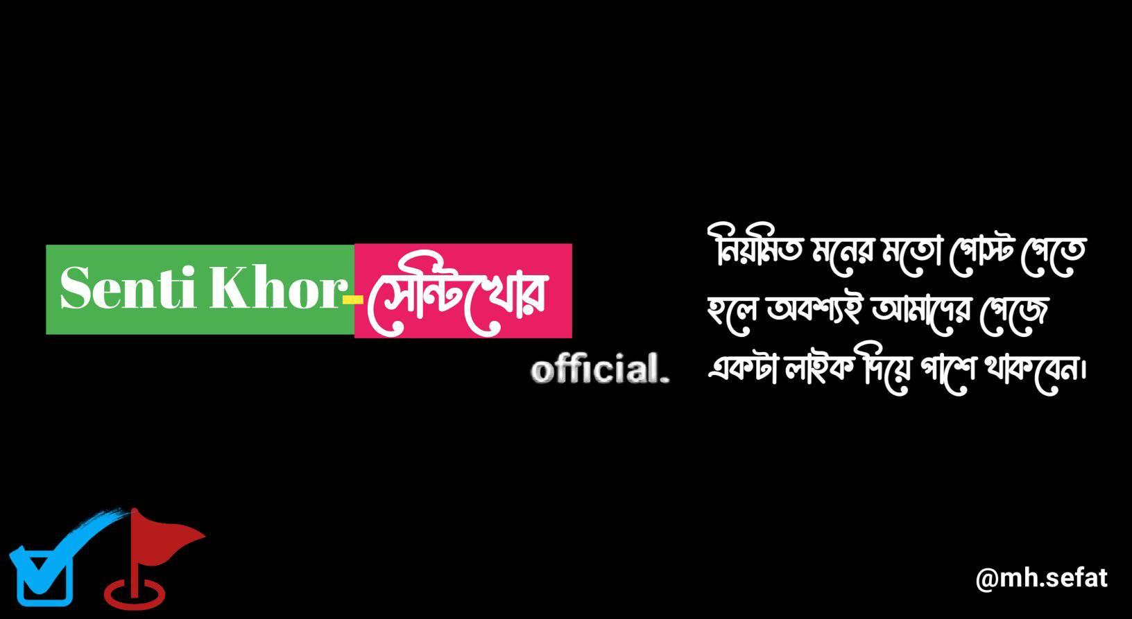 Senti Khor-সেন্টিখোর