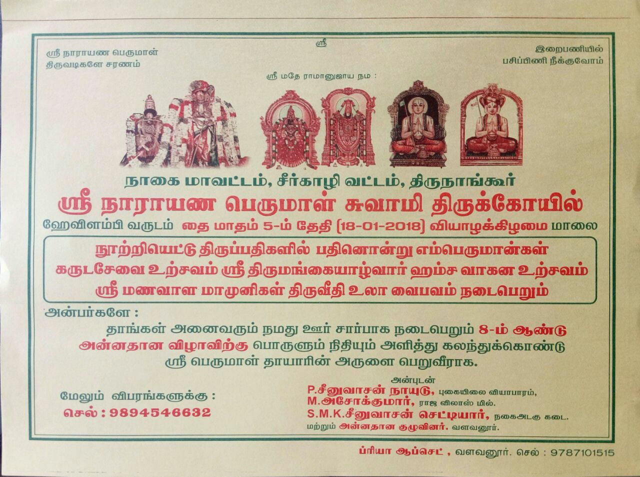Valavanur