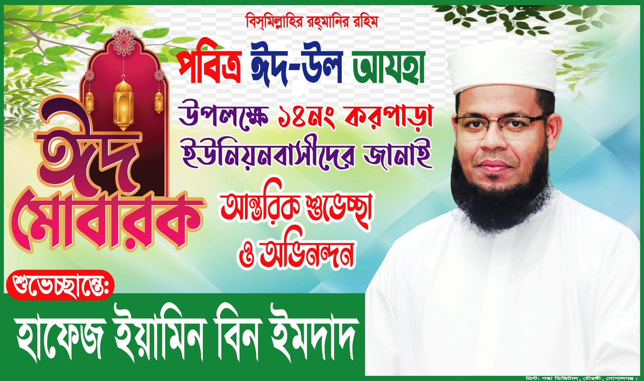 ইয়ামিন বিন ইমদাদ