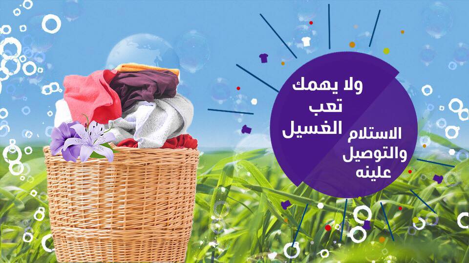 Elite Laundry And Dry Clean ايليت لخدمات الغسيل الجاف والكوي الصفحة الرئيسية فيسبوك
