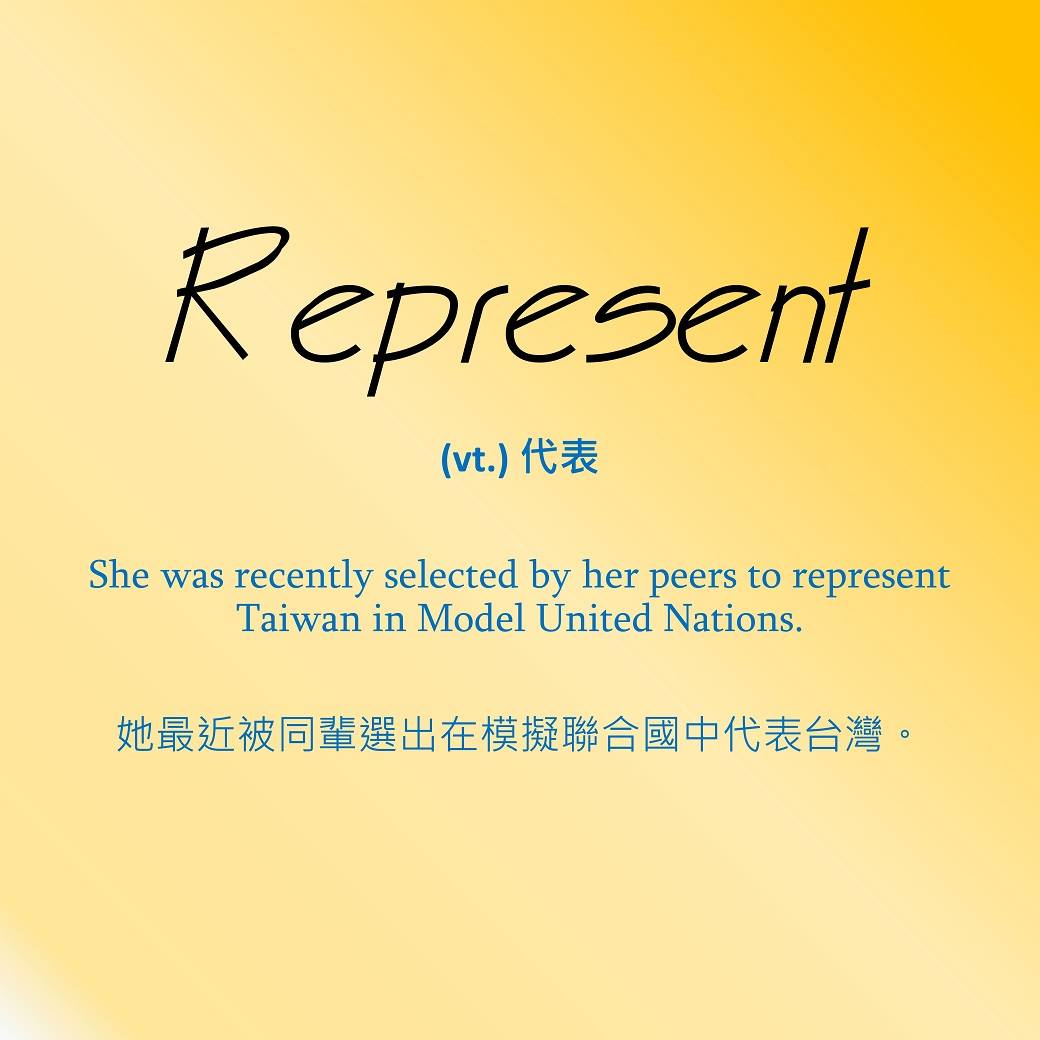 戴爾美語 - Word of the day: Represent 代表 #每日一單字 #金色擁抱我... | Facebook