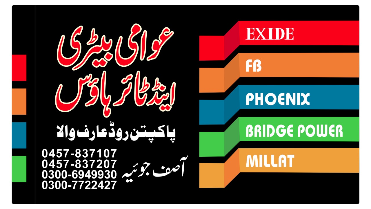 Awami Battery And Tyre House