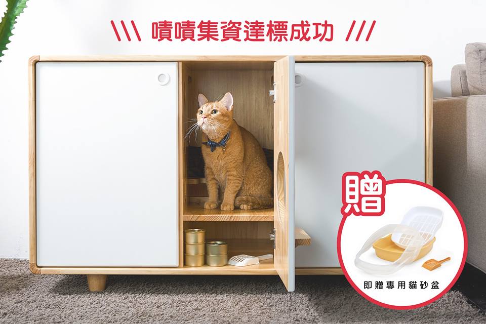 拍拍pets And Design 嘖嘖集資達標成功 嘖嘖獨享早鳥優惠 Https Zecz Ec 2ogi6jm 感謝拍粉對拍拍的贊助 喵皇的厚愛 讓原木貓砂櫃預計集資金額 200 000元 達標成功