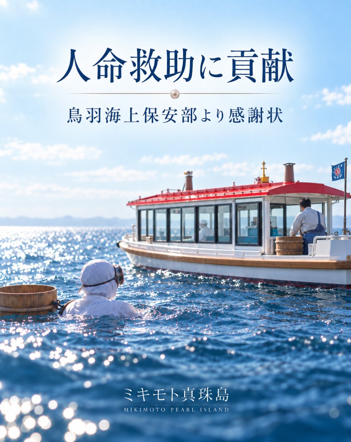 ミキモト真珠島