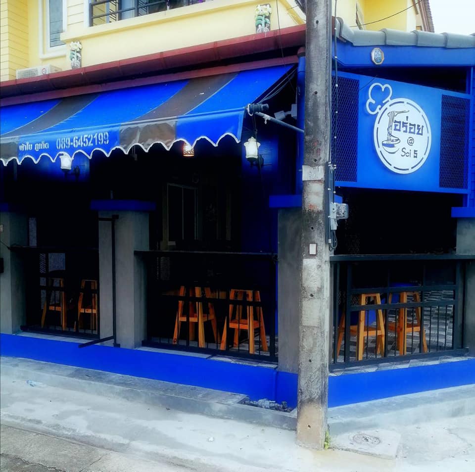 อร่อย Soi5 | Phuket