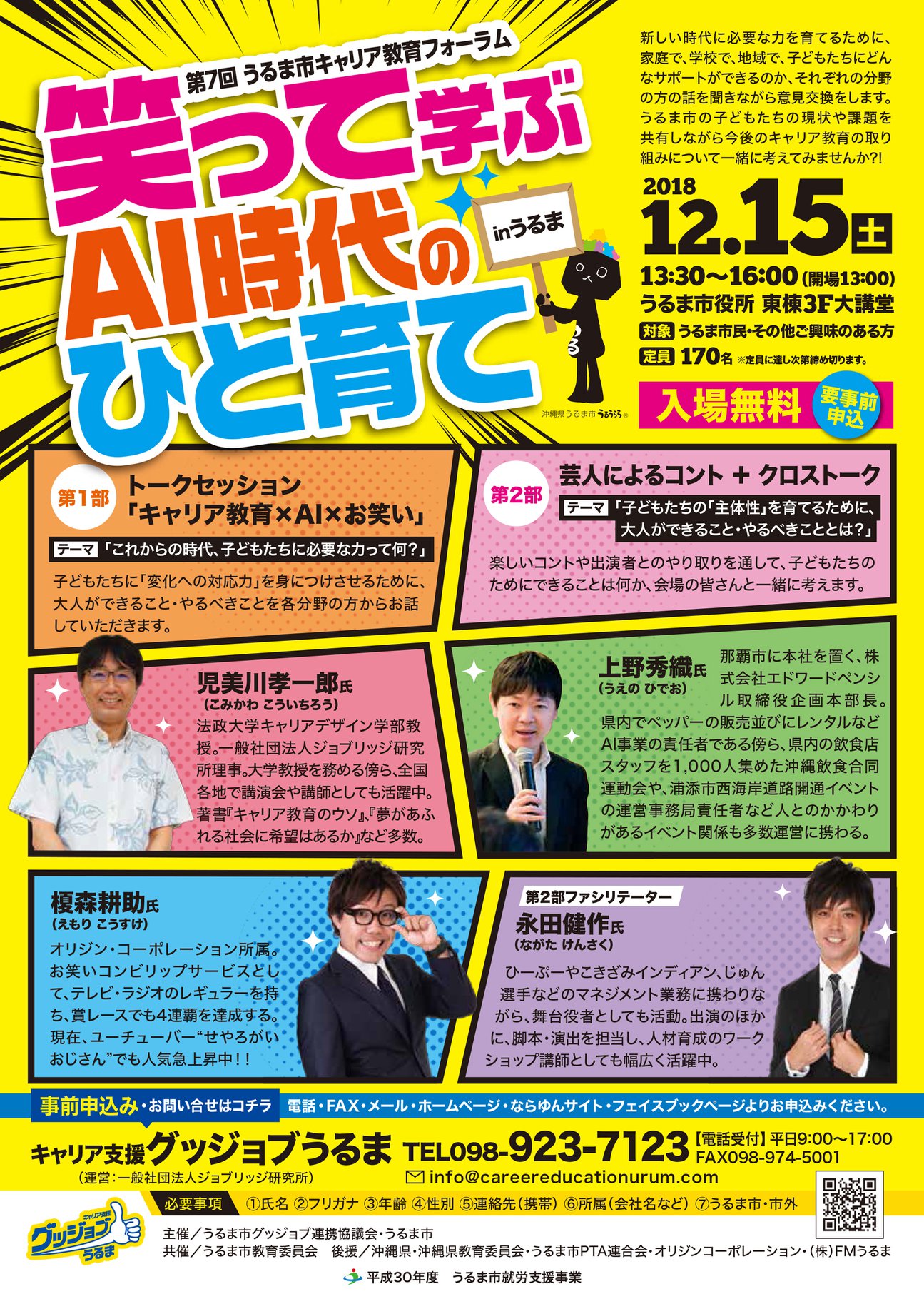 キャリア支援グッジョブうるま おはようございます Facebook