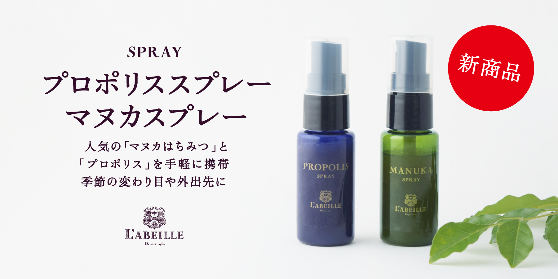 新発売／. プロポリススプレー&マヌカスプレー. . 人気の「マヌカ 