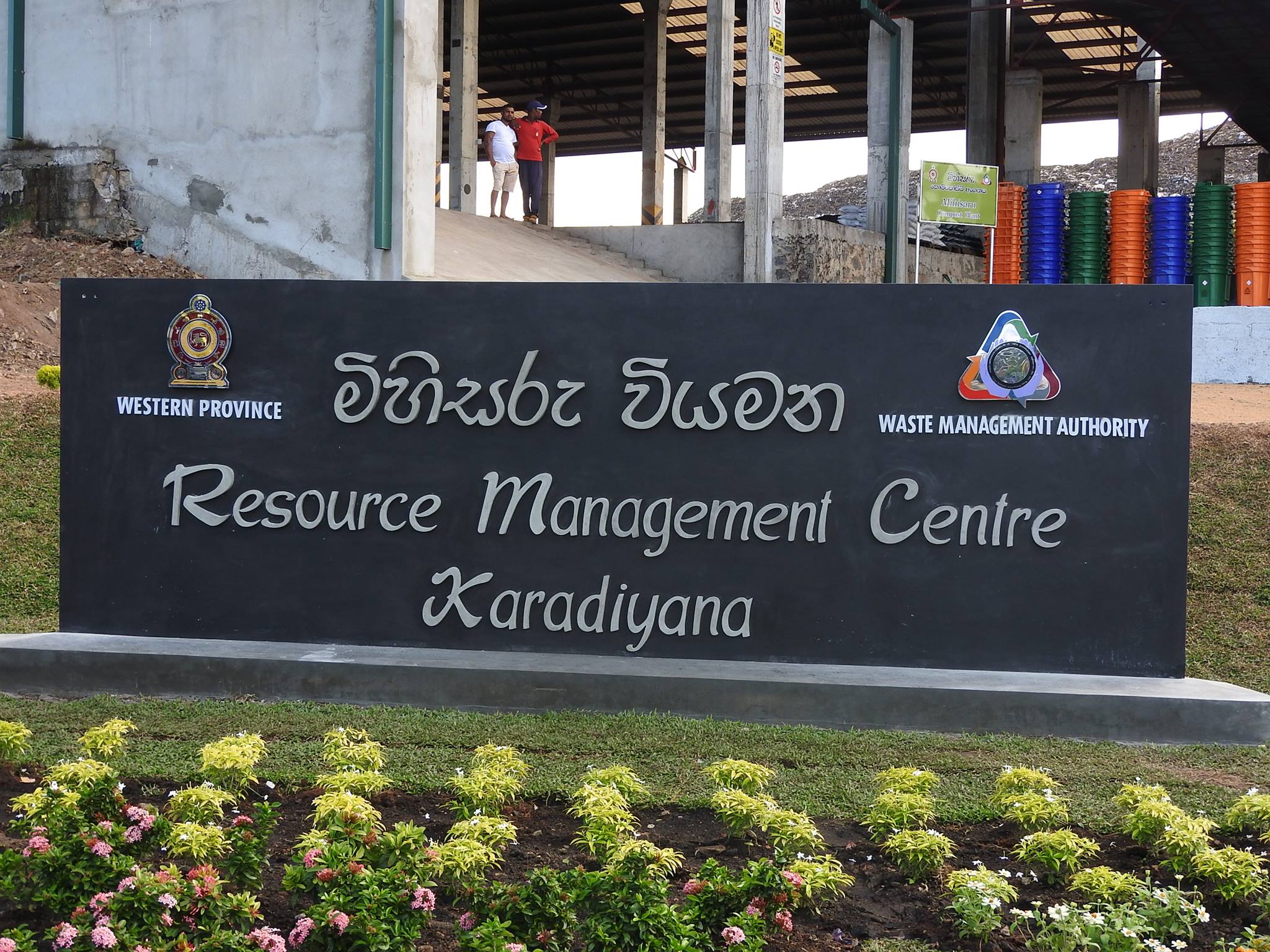 Karadiyana Mihisaru Viyamana Resource Management Center