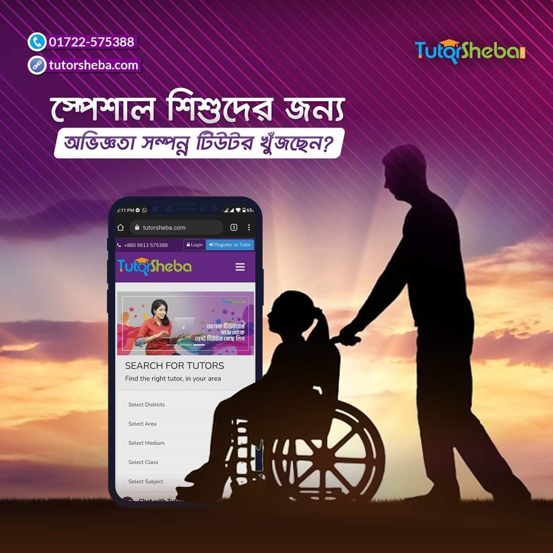 Tutor Sheba - বিশেষ চাহিদা সম্পন্ন শিশুদের জন্য স্পেশাল...