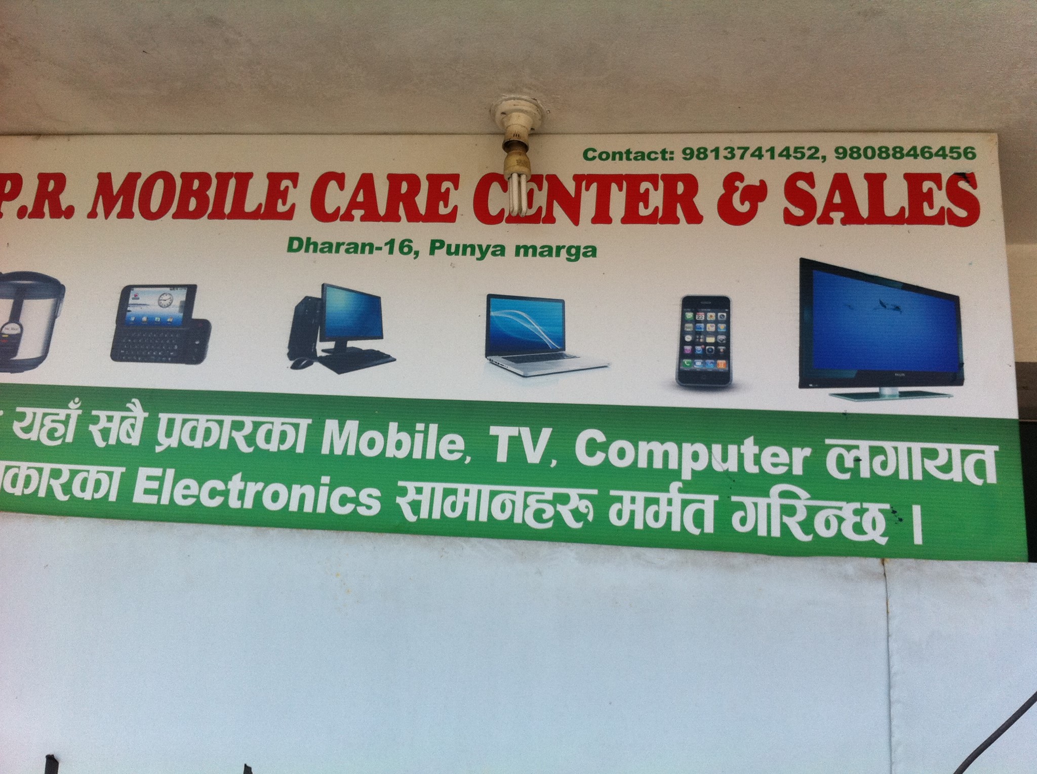 P. R. Mobile Care Centre | Dharan