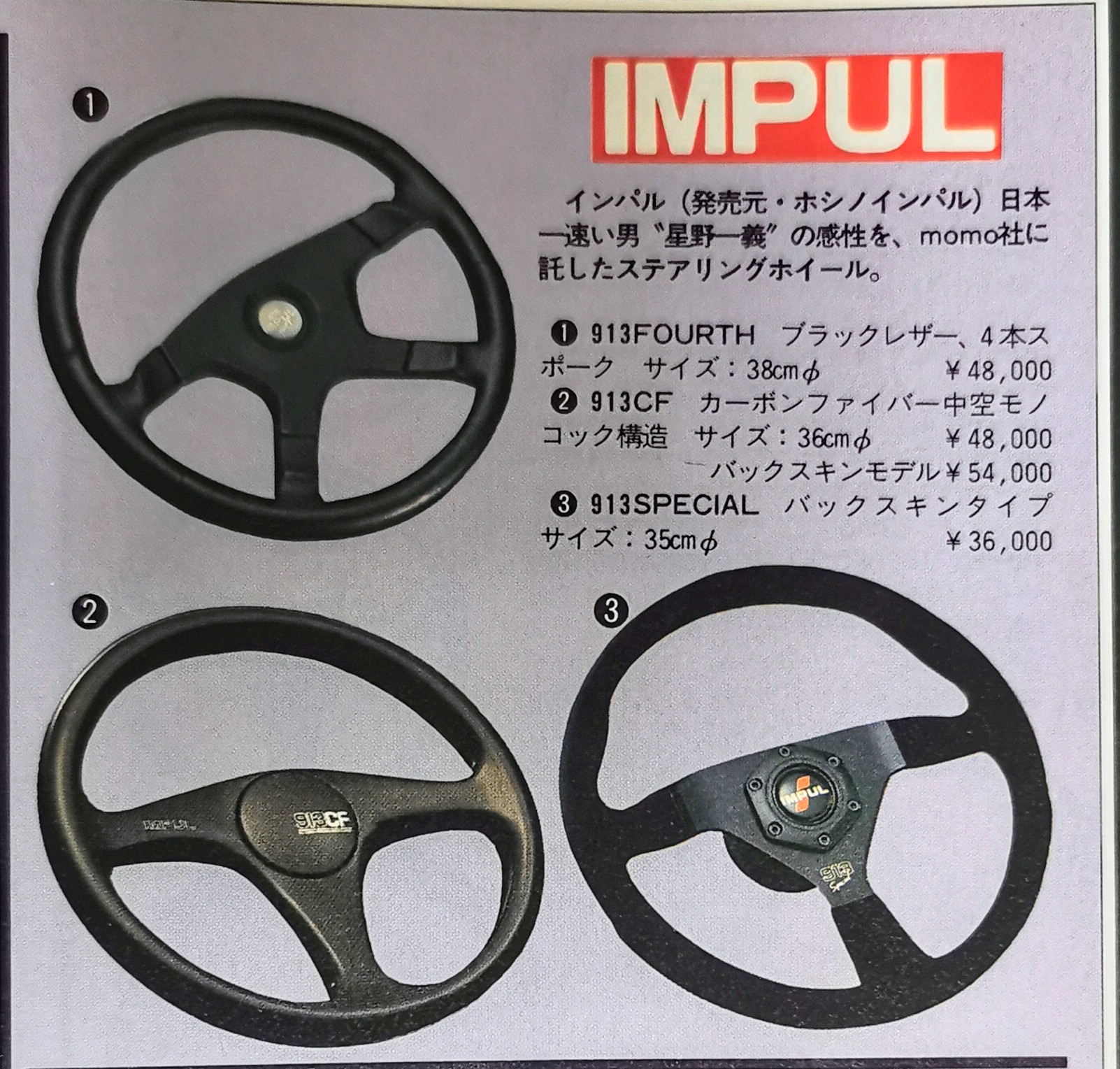 Hirocima - ☆ Impul (sold by Hoshino Impul) Steering that
