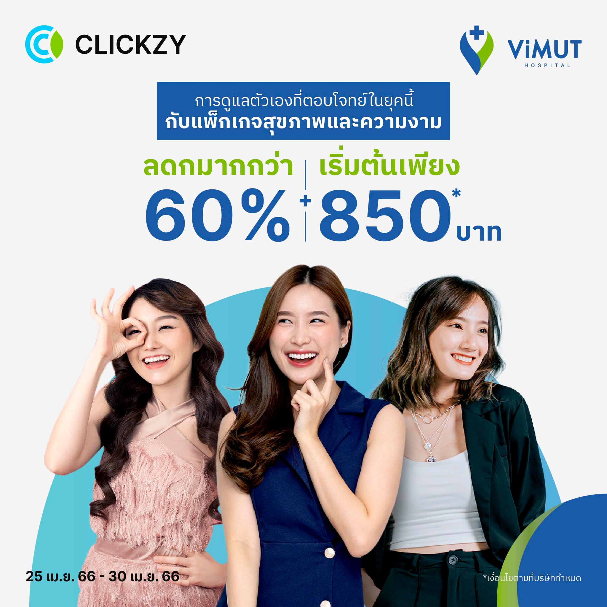 Clickzy - 💙 สุขภาพดีสร้างได้!...