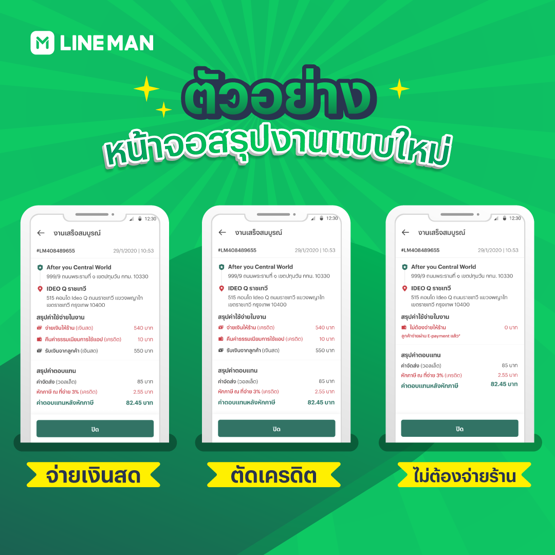 LINE MAN RIDER - 📱 มาดูหน้าจอสรุปงานแบบใหม่กัน! 🧐 ....