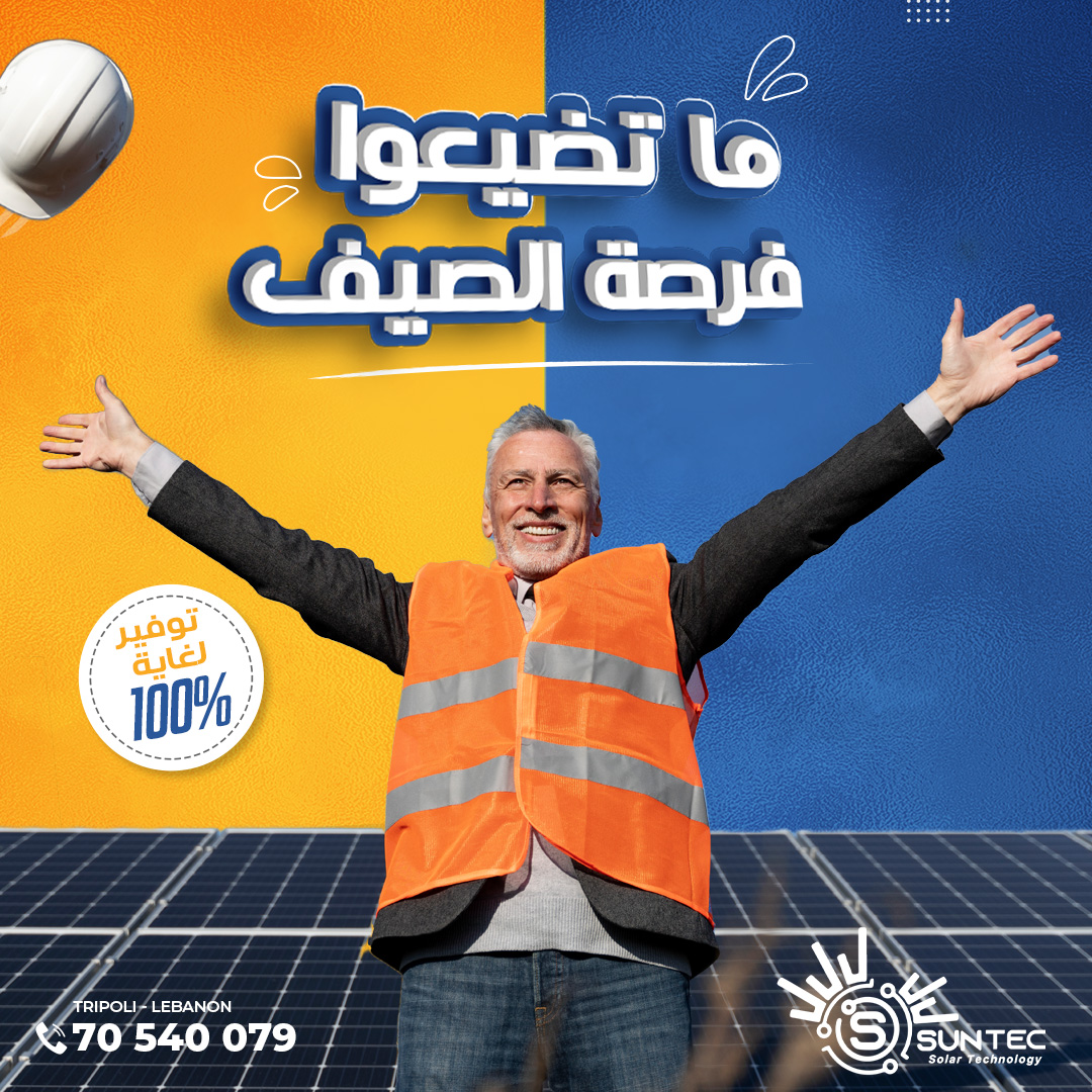 Suntec Solar Technology | Tripoli