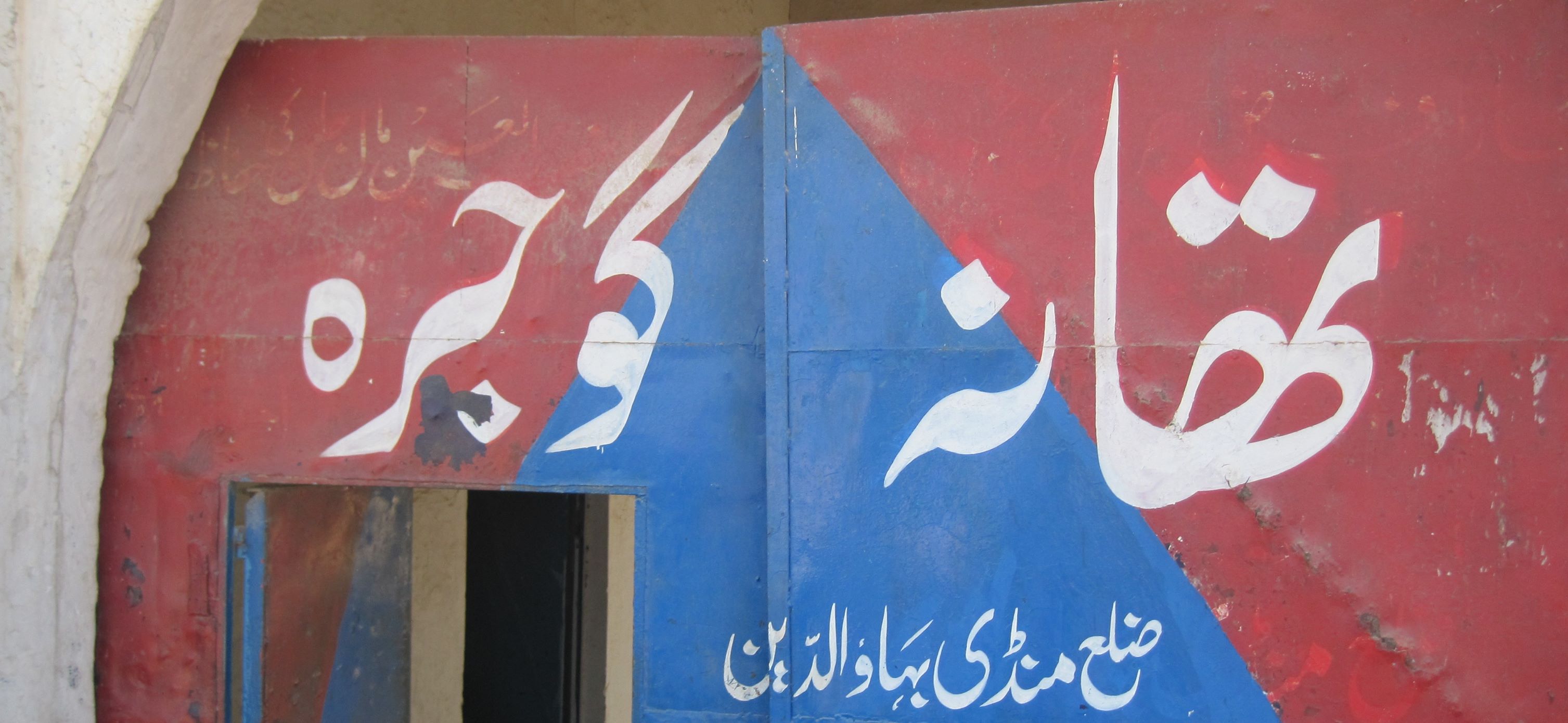 Gojra City - *مرشد* *