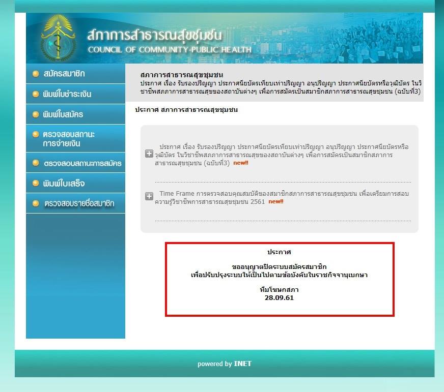 ประกาศ... - สภาการสาธารณสุขชุมชน CCPH | Facebook