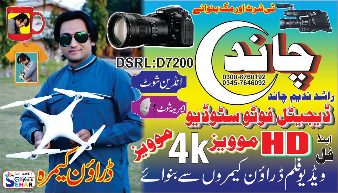 Rashid Chand