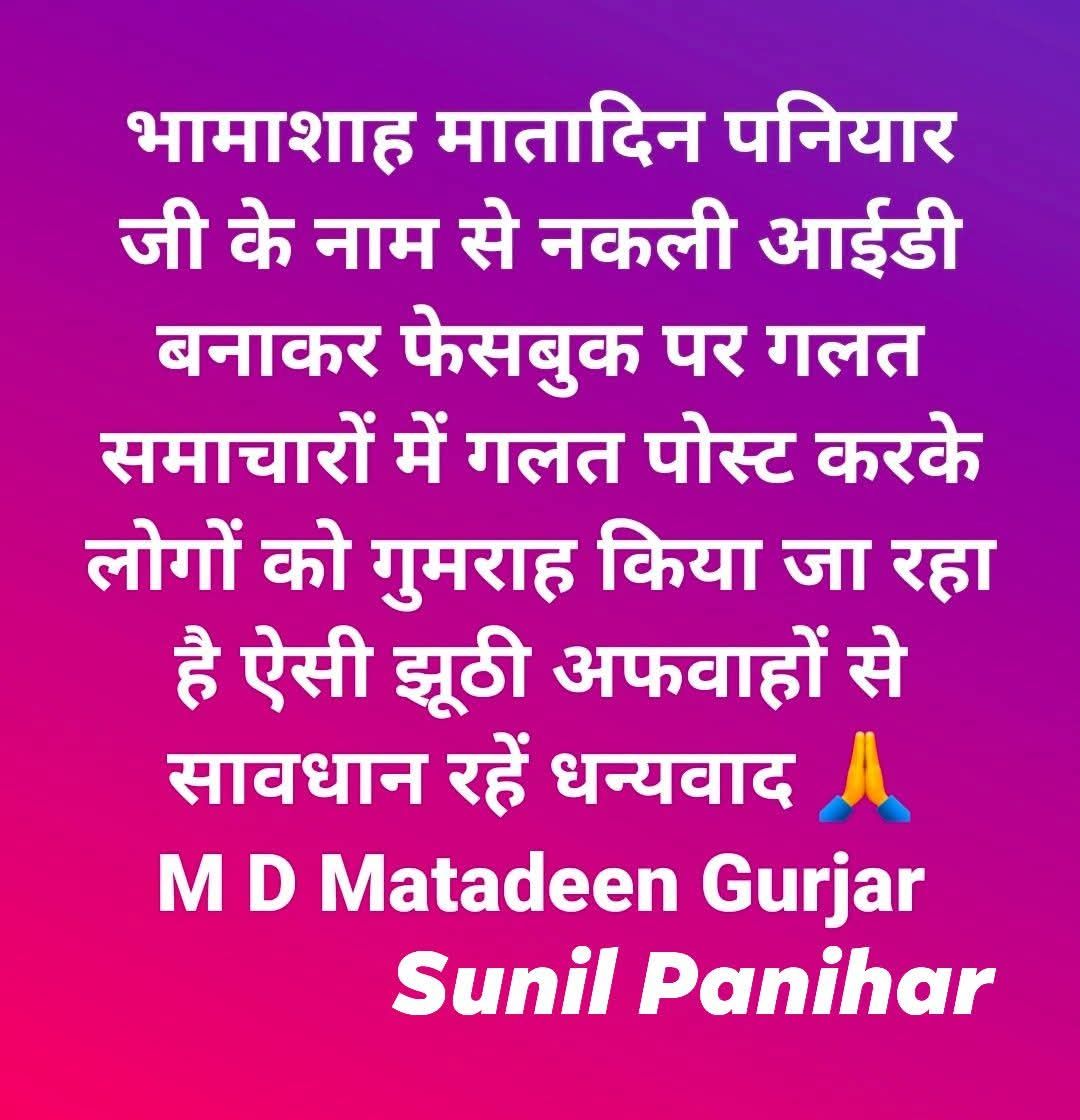 M D Matadeen Gurjar