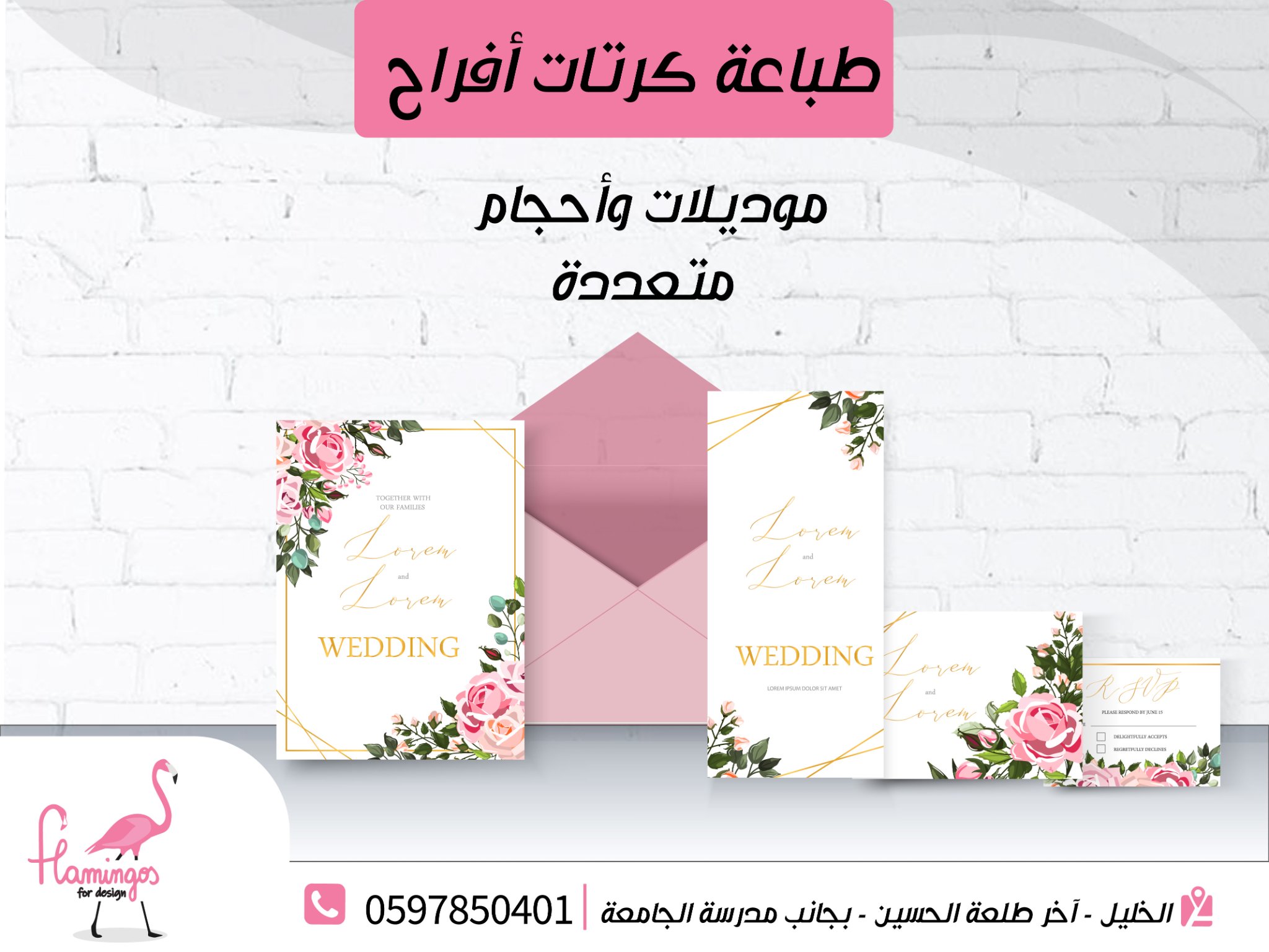 عرسان 2022 الغاليين ع... - Flamingo for Design & Marketing