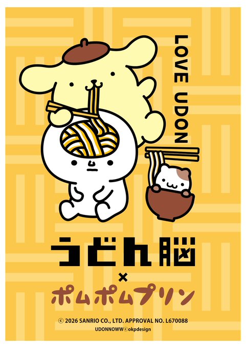 特報】奇跡のコラボ第二弾！ ポムポムプリン× #うどん脳 うどん
