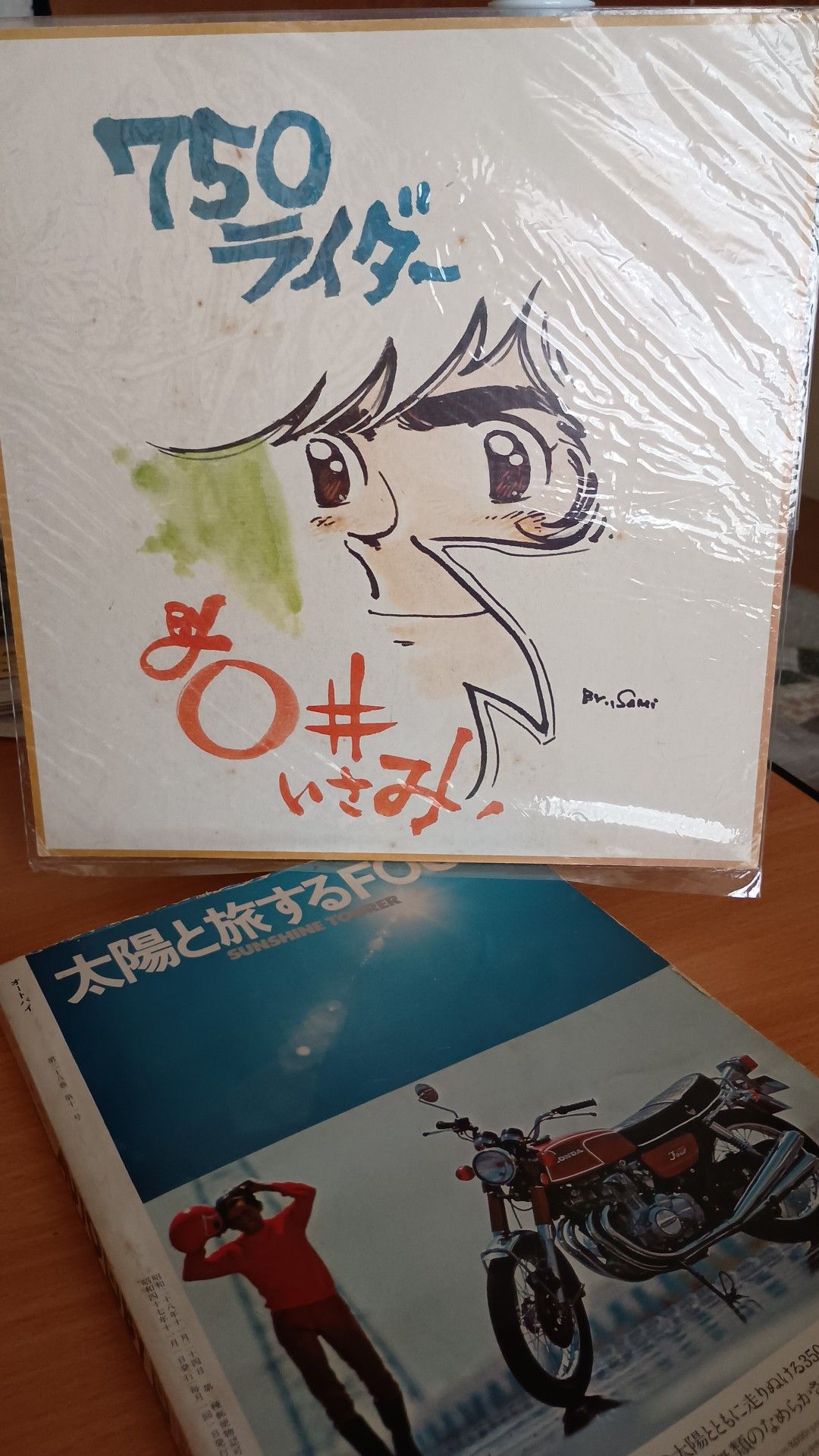 激レア！　貴重　石井いさみ先生直筆イラスト＆サイン　750ライダー　早川光 中学・高校時代、ジャンプ派じゃなくチャンピオン派だった私。ふと