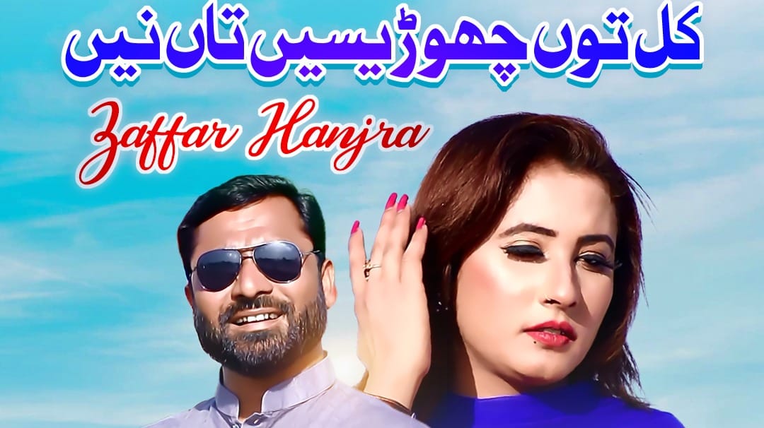 Zafar Hanjra Official