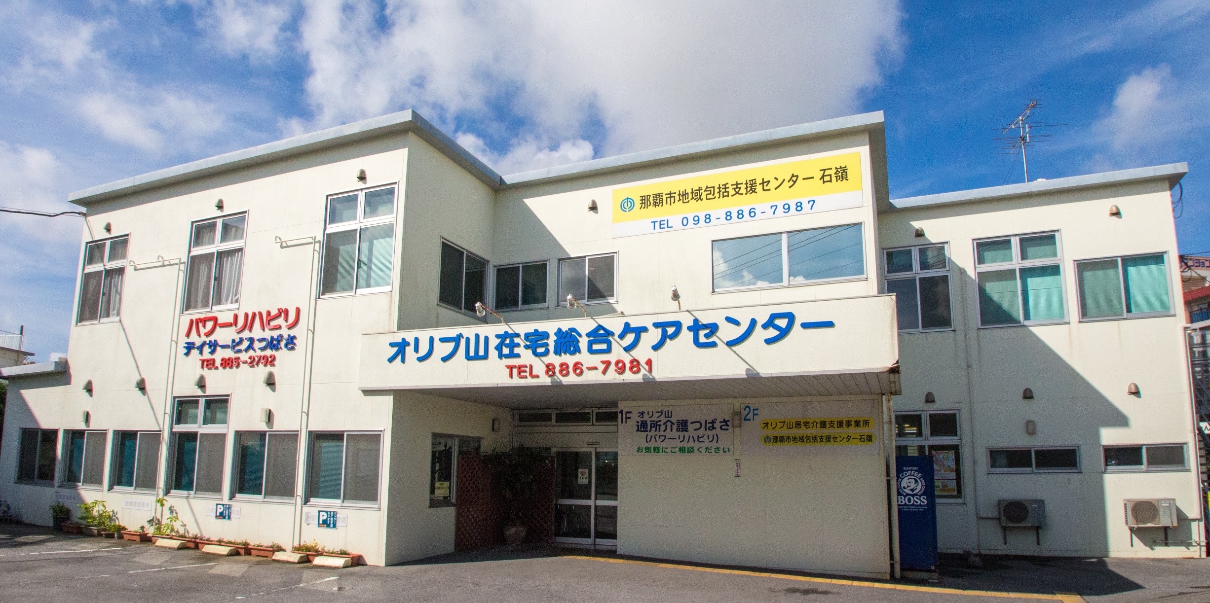 那覇市地域包括支援センター石嶺 那覇市地域包括支援センター石嶺 事業所番号 4700100029 住所 沖縄県那覇市首里石嶺町2 97 1 2f 電話 098 886 7987 Fax 098 886 5381 Mail Houkatsu Ishimine Oribuyama Org 担当地区 首里石嶺町2丁目 3丁目 4丁目 営 業 日 月