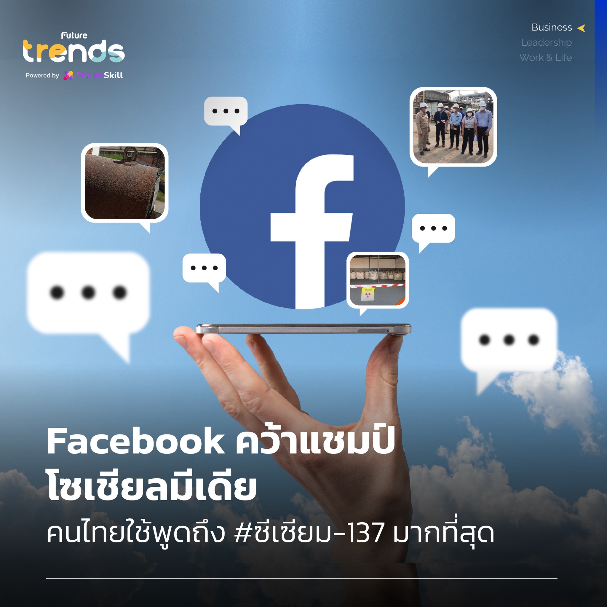 Future Trends - [Business] Facebook... | Facebook