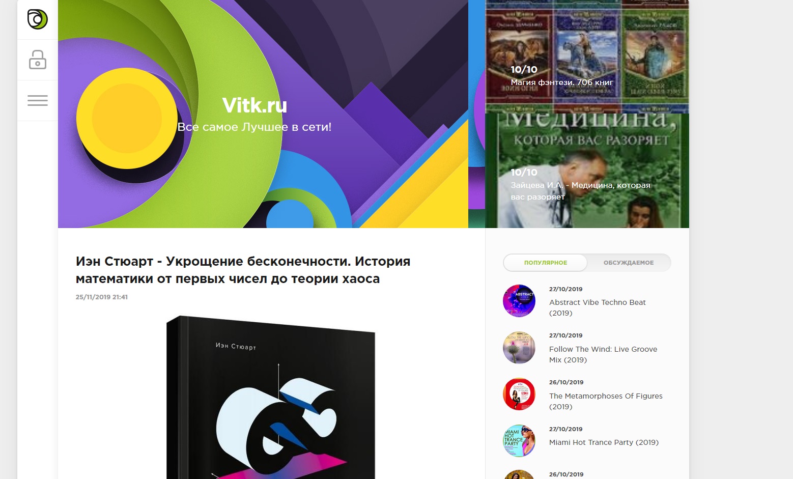 Сайт vitk.ru