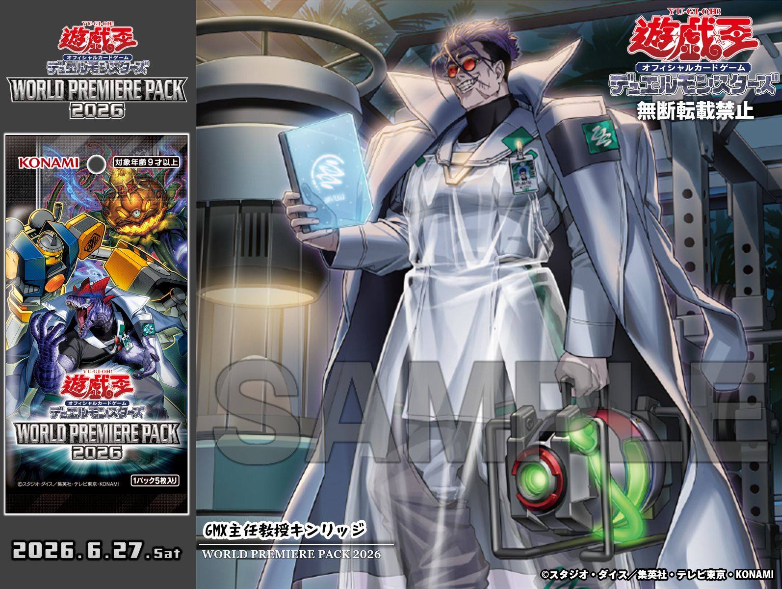 YU-GI-OH! OFFICIAL CARD GAME DUEL MONSTERS WORLD PREMIERE PACK 