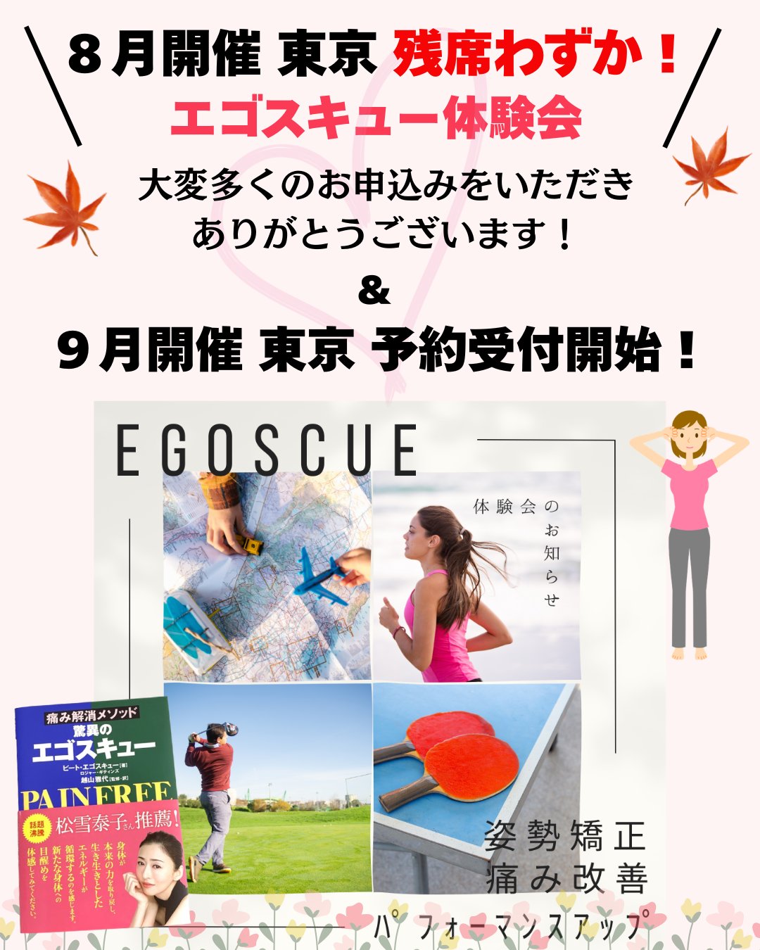 エゴスキュー・ジャパン | Nagoya-shi Aichi