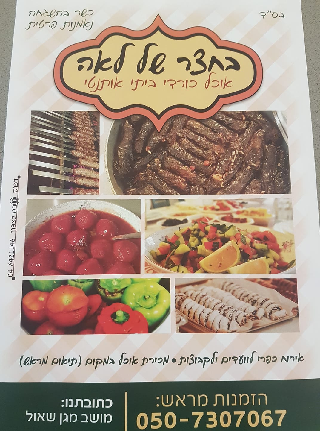 לאה יונה