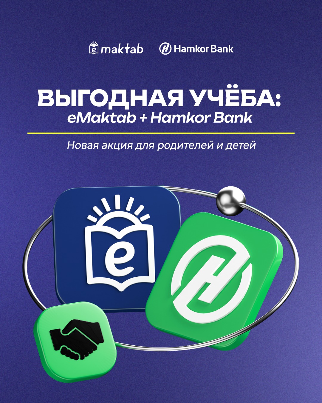 Цифровая образовательная платформа Emaktab.uz