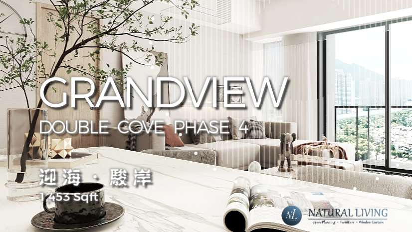 NL Design 卓逸設計 - #迎海 #迎海駿岸 #大單位 #北歐風 #簡約風...