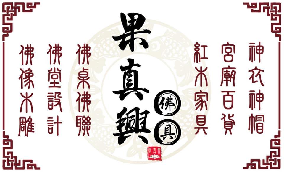 诚镱轩木雕佛像 - 【洪公圣君】法主三公，张、萧、洪三兄弟击败蛇精，升天为神。 #同款其他尺寸可定制可改细节 #诚镱轩木雕佛像 #诚镱轩 ...