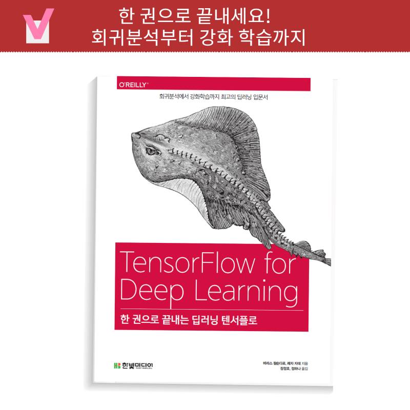 Hanbit Media - #한권으로_끝내는_딥러닝_텐서플로 최신 텐서플로 코드로 실습하며 딥러닝 기초... | Facebook