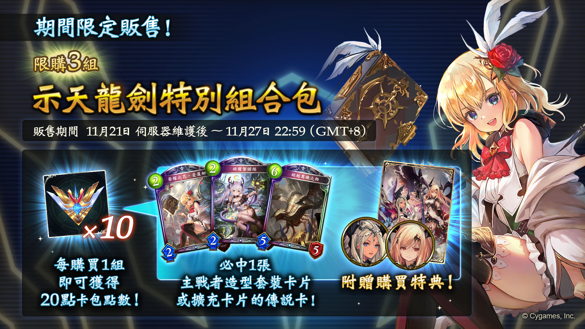 📣限購3組‼示天龍劍特別組合包📣... - 闇影詩章Shadowverse by Cygames