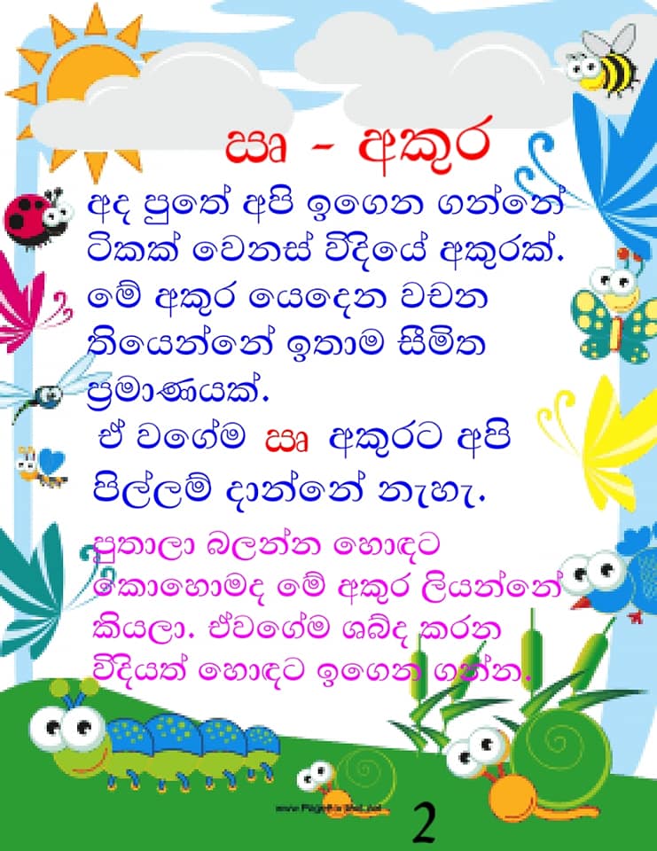 පැංචන්ගේ ඉස්කෝලේ added a new photo. - පැංචන්ගේ ඉස්කෝලේ