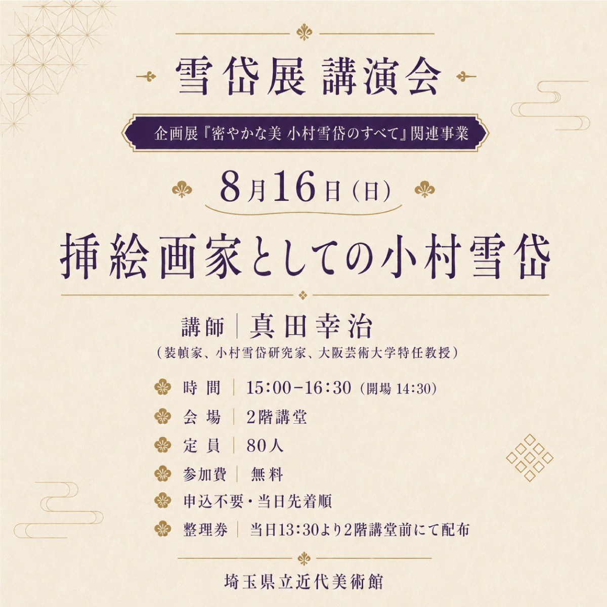 埼玉県立近代美術館 - 【収蔵作品紹介】 クロード・モネ（1840-1926