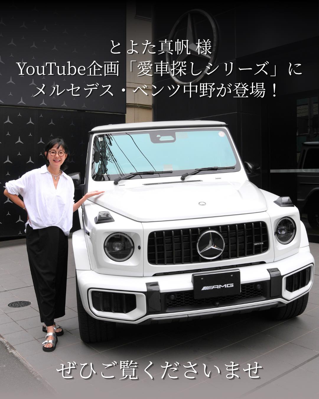 皆さまこんにちは メルセデス・ベンツ中野です🥹 コレクション新商品の