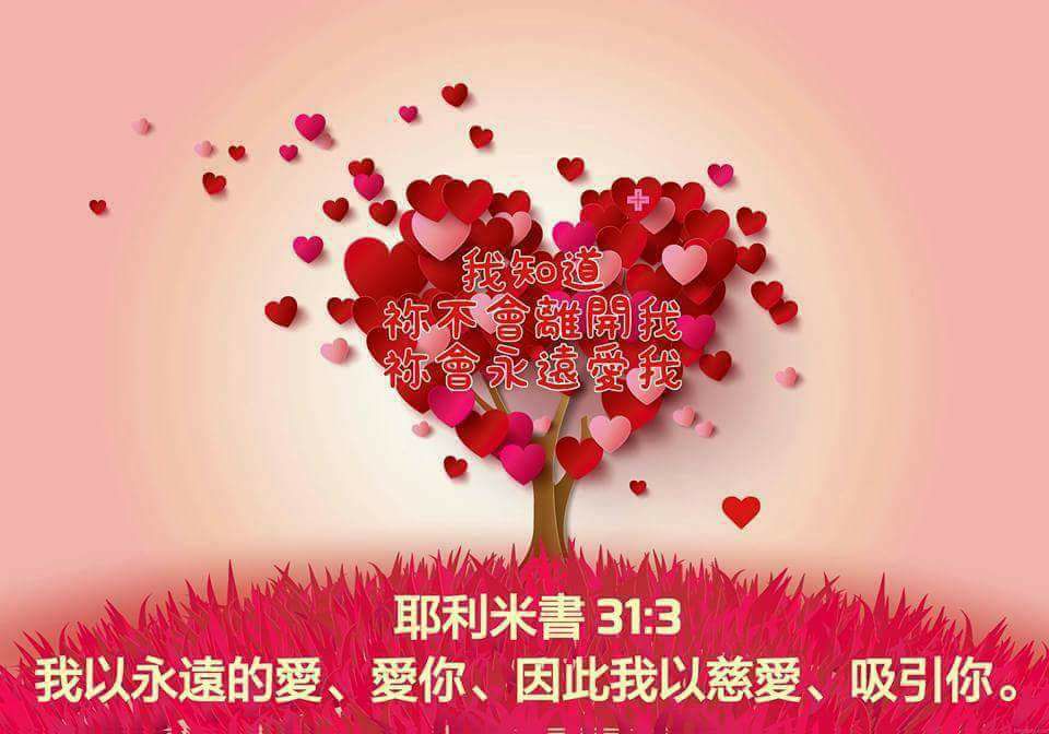 神是愛 Home Facebook