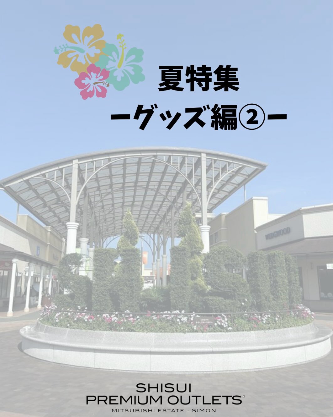 酒々井プレミアム・アウトレットで購入できる夏の快適グッズ【第二弾