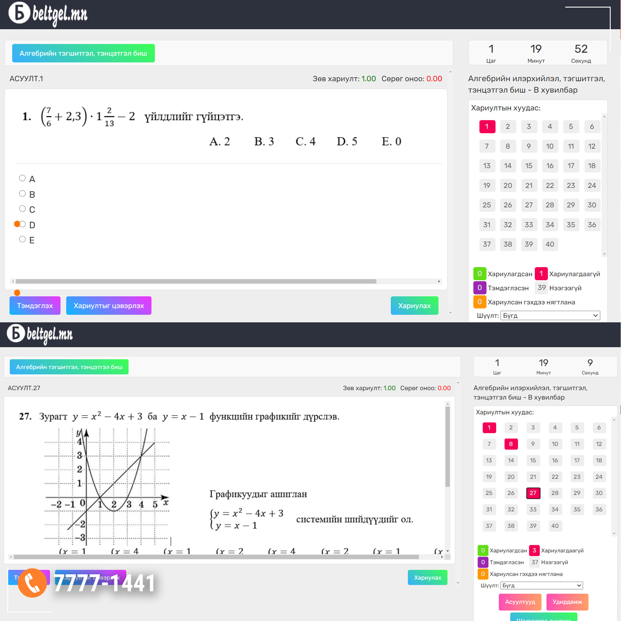 MATH.EDU.mn... - MATH.EDU.mn Математикийн сургалт