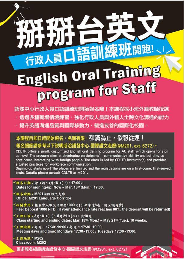 語發中心行政人員口語訓練班開始報名囉 亞洲大學語文教學研究發展中心cltr Asia University Facebook