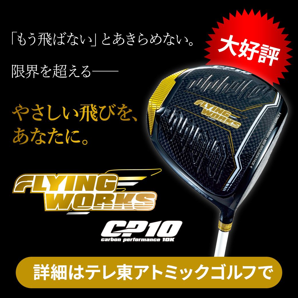 人気の飛び系やさしめアイアン☆☆貴重なダイナミックゴールド装着モデル テレ東アトミックゴルフ - テレ東アトミックゴルフ added a new photo.