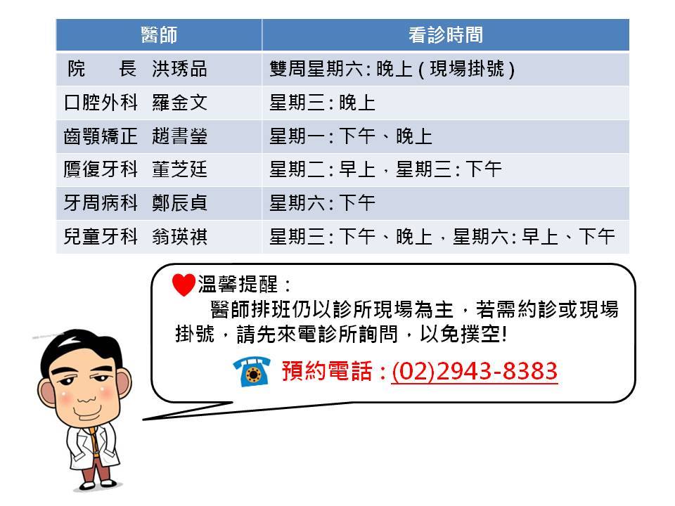 琇品牙醫診所 8月份醫師班表出爐囉 歡迎來電預約 2943 8383 Facebook